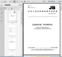 JB/T 12454-2015  无损检测仪器 声扫频检测仪